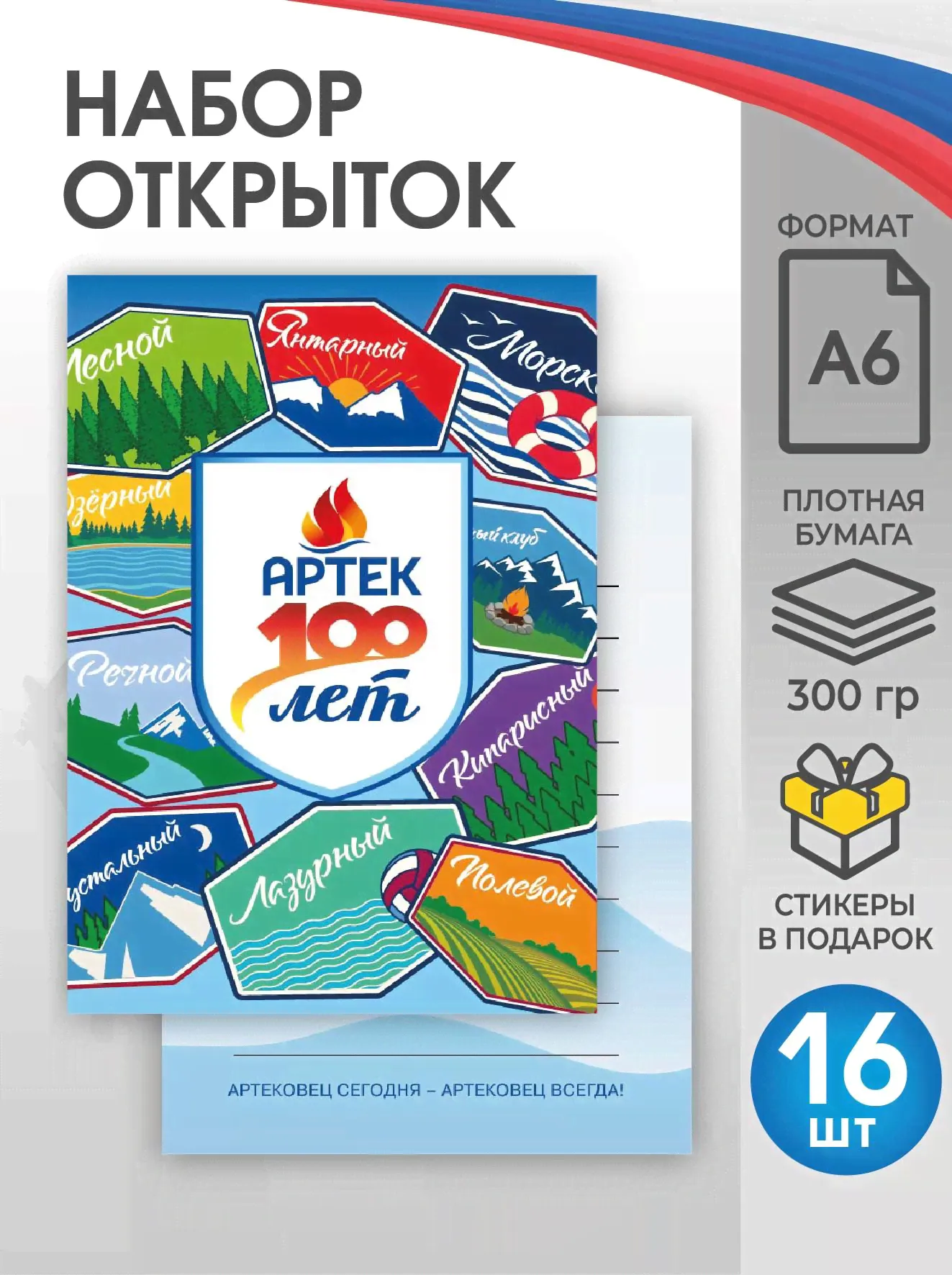 Открытки "Артек- 100 лет"