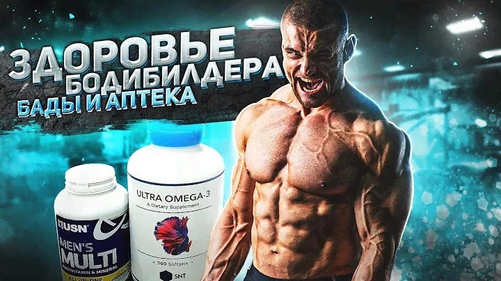 Аптека и бады бодибилдера. Густая кровь, болит печень на курсе. Спортпит, гепатопротекторы на курсе