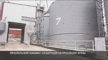 Комбинат хлебопродуктов в Тирасполе делает муку и крупы