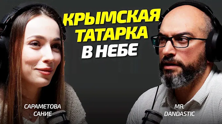 Крымская Татарка: Карьера, путешествия и успех - гость Сание Сараметова - Стюардесса Бизнес Авиации