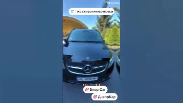 Пассажирские перевозки бизнес класса. #DneprCar #пассажирскиеперевозки #vip #арендаавто #трансфер