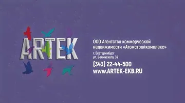 ЖК Артек