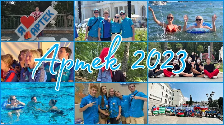 ВЛОГ/АРТЕК 2023/ЛАЗУРНЫЙ/8 СМЕНА