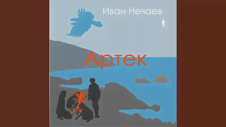 Артек