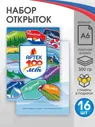 Открытки "Артек- 100 лет"