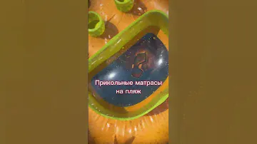 Матрас с окном артикул: 218274686                                 Кресло матрас артикул: 235886779