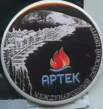 Артек, международный детский центр