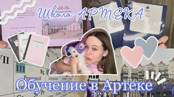 Обучение в Артеке / ШКОЛА АРТЕКА / где учатся в Артеке / Артек 14 смена 2022 / Хрустальный …