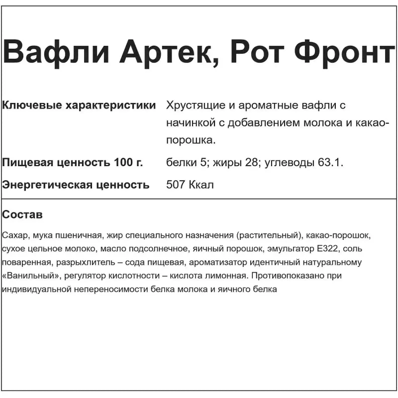 Вафли Артек, 6,5кг/уп