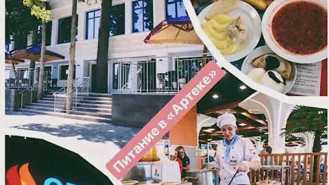 //Питание в Артеке 🎂 | Артек 2018| Часть 6 |